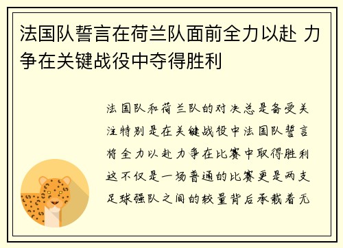 法国队誓言在荷兰队面前全力以赴 力争在关键战役中夺得胜利