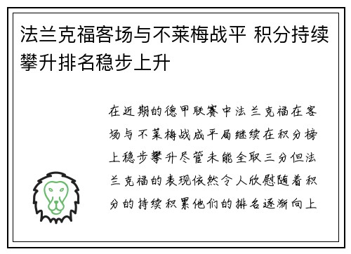 法兰克福客场与不莱梅战平 积分持续攀升排名稳步上升