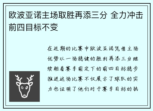 欧波亚诺主场取胜再添三分 全力冲击前四目标不变