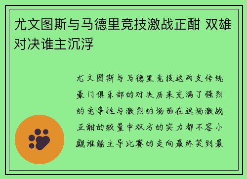 尤文图斯与马德里竞技激战正酣 双雄对决谁主沉浮