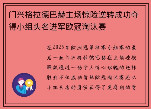 门兴格拉德巴赫主场惊险逆转成功夺得小组头名进军欧冠淘汰赛