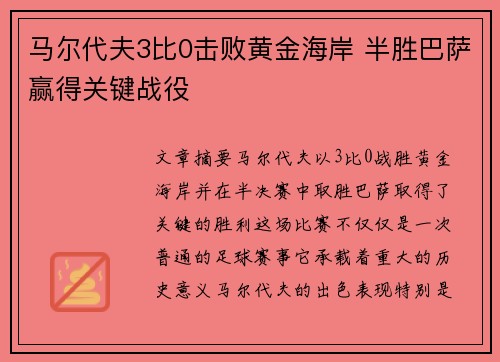 马尔代夫3比0击败黄金海岸 半胜巴萨赢得关键战役