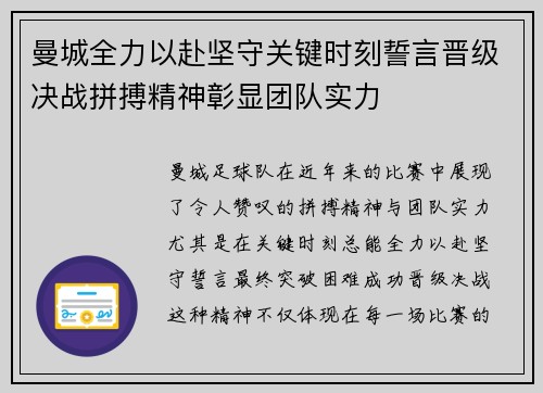 曼城全力以赴坚守关键时刻誓言晋级决战拼搏精神彰显团队实力