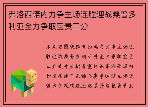 弗洛西诺内力争主场连胜迎战桑普多利亚全力争取宝贵三分