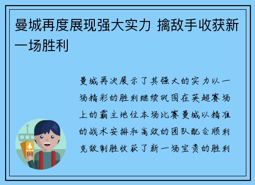 曼城再度展现强大实力 擒敌手收获新一场胜利