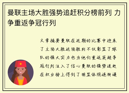 曼联主场大胜强势追赶积分榜前列 力争重返争冠行列