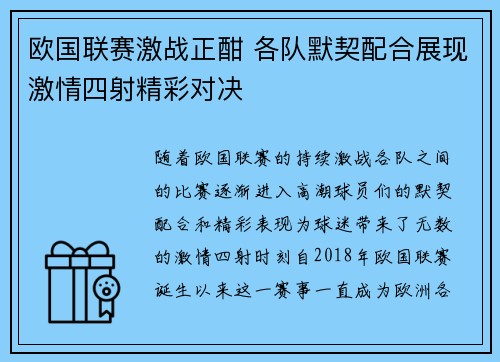 欧国联赛激战正酣 各队默契配合展现激情四射精彩对决