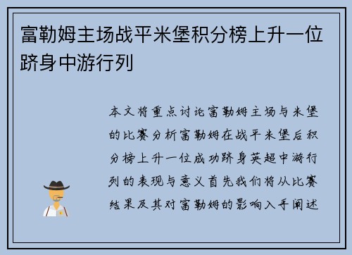 富勒姆主场战平米堡积分榜上升一位跻身中游行列