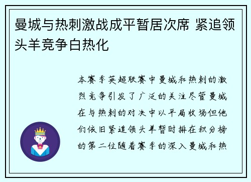 曼城与热刺激战成平暂居次席 紧追领头羊竞争白热化