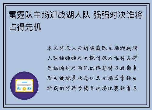 雷霆队主场迎战湖人队 强强对决谁将占得先机