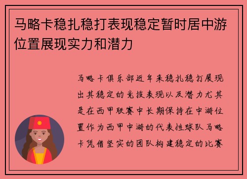 马略卡稳扎稳打表现稳定暂时居中游位置展现实力和潜力