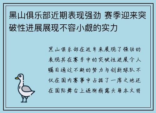 黑山俱乐部近期表现强劲 赛季迎来突破性进展展现不容小觑的实力