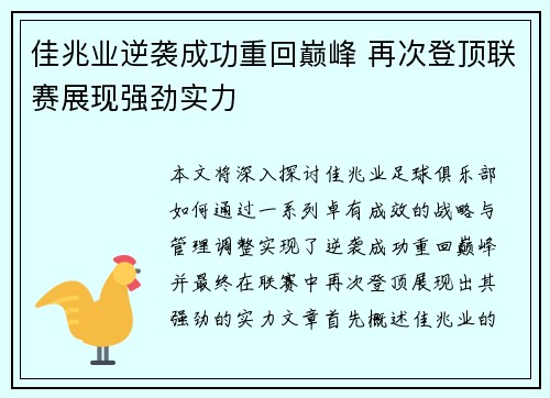 佳兆业逆袭成功重回巅峰 再次登顶联赛展现强劲实力