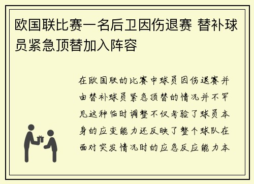 欧国联比赛一名后卫因伤退赛 替补球员紧急顶替加入阵容