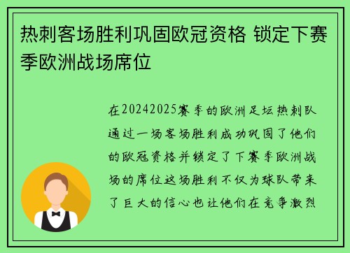 热刺客场胜利巩固欧冠资格 锁定下赛季欧洲战场席位