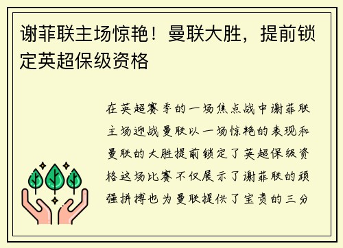谢菲联主场惊艳！曼联大胜，提前锁定英超保级资格