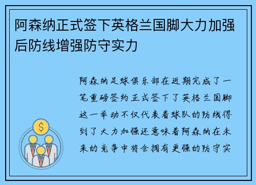 阿森纳正式签下英格兰国脚大力加强后防线增强防守实力