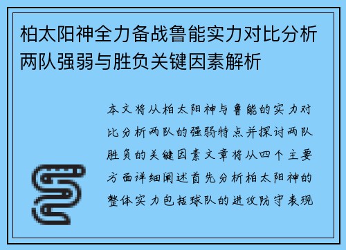 柏太阳神全力备战鲁能实力对比分析两队强弱与胜负关键因素解析