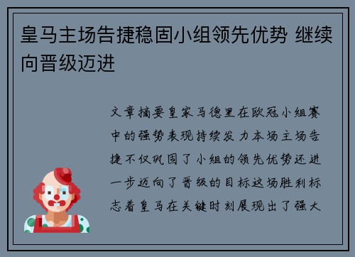 皇马主场告捷稳固小组领先优势 继续向晋级迈进