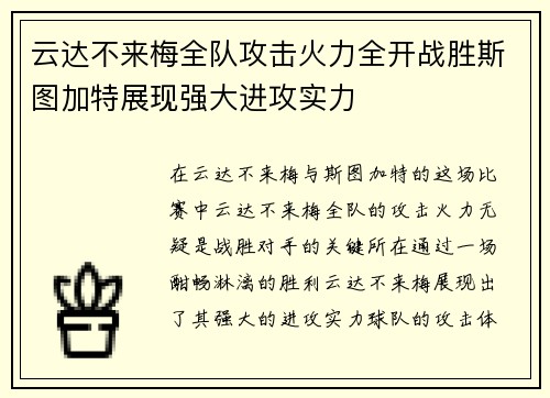 云达不来梅全队攻击火力全开战胜斯图加特展现强大进攻实力