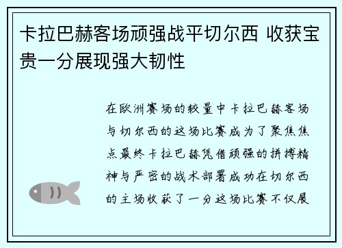 卡拉巴赫客场顽强战平切尔西 收获宝贵一分展现强大韧性