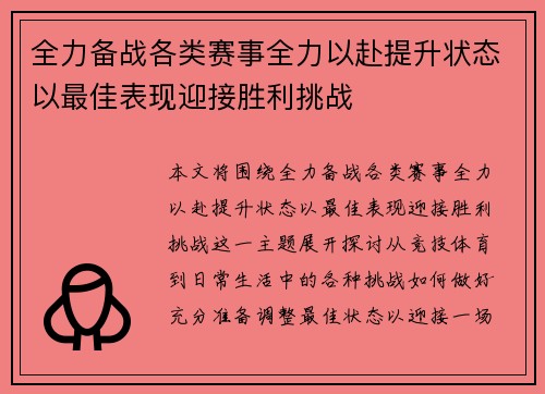 全力备战各类赛事全力以赴提升状态以最佳表现迎接胜利挑战