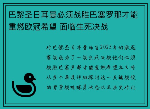 巴黎圣日耳曼必须战胜巴塞罗那才能重燃欧冠希望 面临生死决战