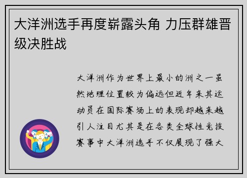 大洋洲选手再度崭露头角 力压群雄晋级决胜战