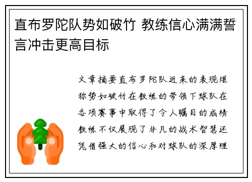 直布罗陀队势如破竹 教练信心满满誓言冲击更高目标