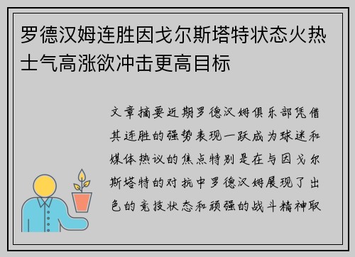 罗德汉姆连胜因戈尔斯塔特状态火热士气高涨欲冲击更高目标