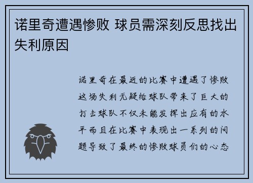 诺里奇遭遇惨败 球员需深刻反思找出失利原因