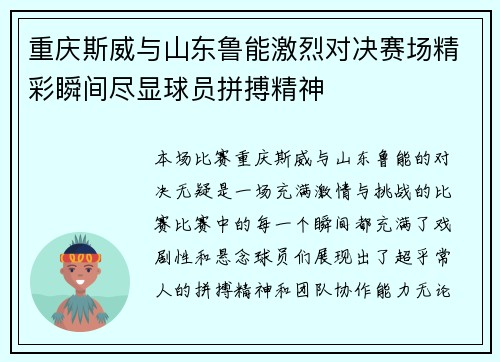 重庆斯威与山东鲁能激烈对决赛场精彩瞬间尽显球员拼搏精神
