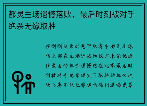都灵主场遗憾落败，最后时刻被对手绝杀无缘取胜