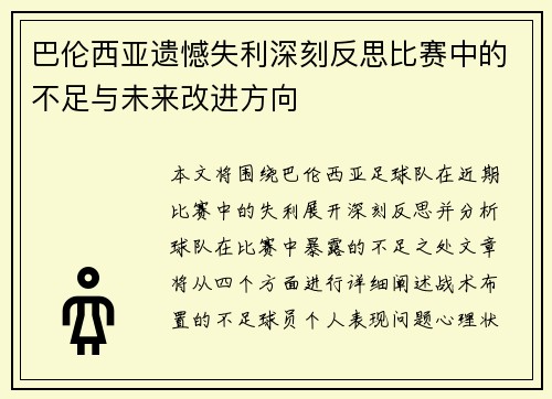 巴伦西亚遗憾失利深刻反思比赛中的不足与未来改进方向