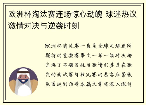 欧洲杯淘汰赛连场惊心动魄 球迷热议激情对决与逆袭时刻