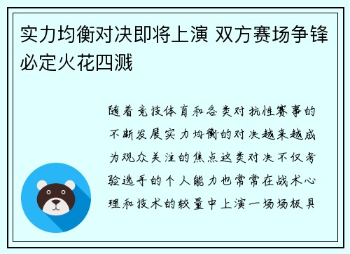 实力均衡对决即将上演 双方赛场争锋必定火花四溅